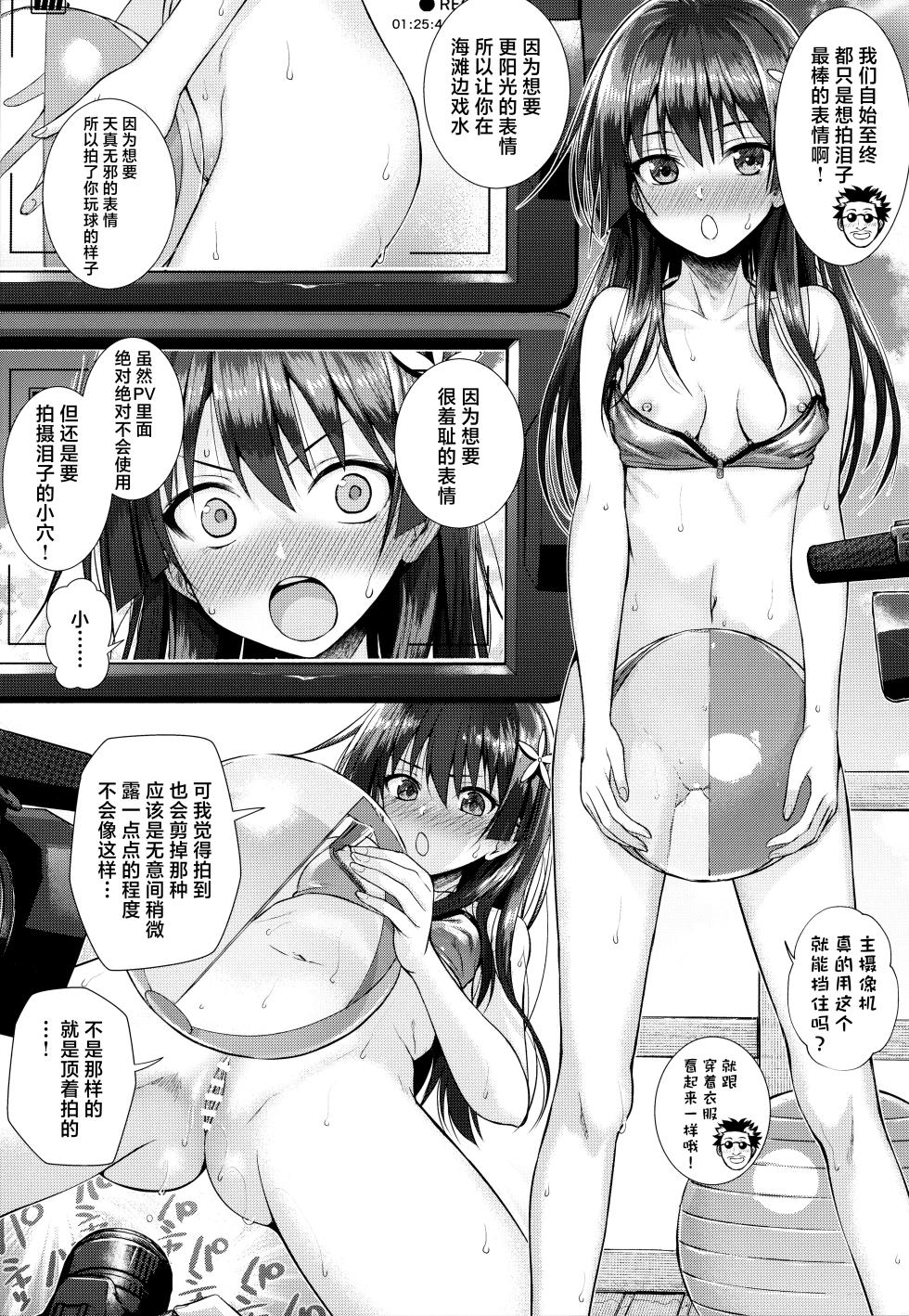 (C103) [40010 1-GO (Shimanto Shisakugata)] Saten-san, Image Video o Toru Winter (Toaru Kagaku no Railgun) [Chinese] - Page 15