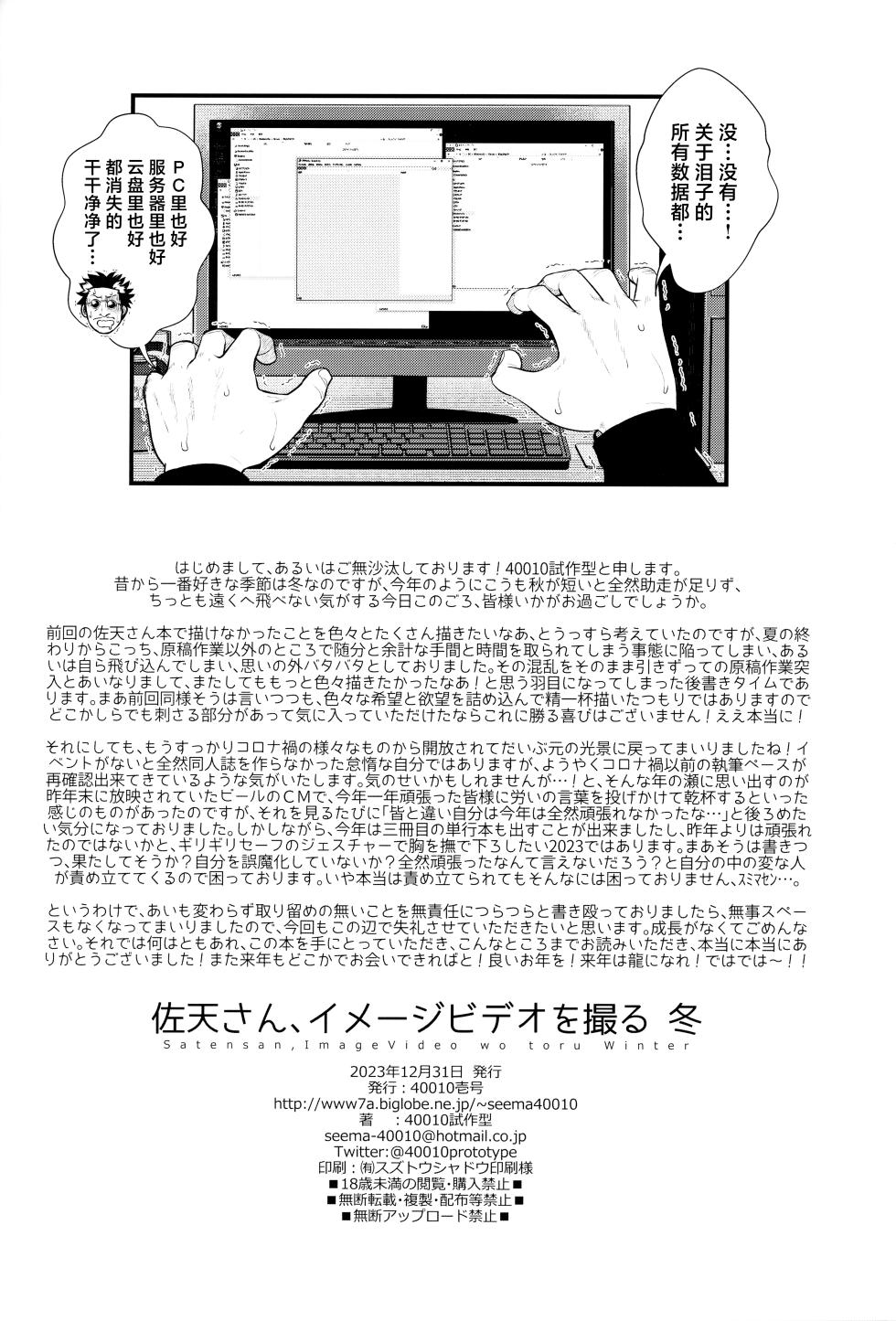 (C103) [40010 1-GO (Shimanto Shisakugata)] Saten-san, Image Video o Toru Winter (Toaru Kagaku no Railgun) [Chinese] - Page 31