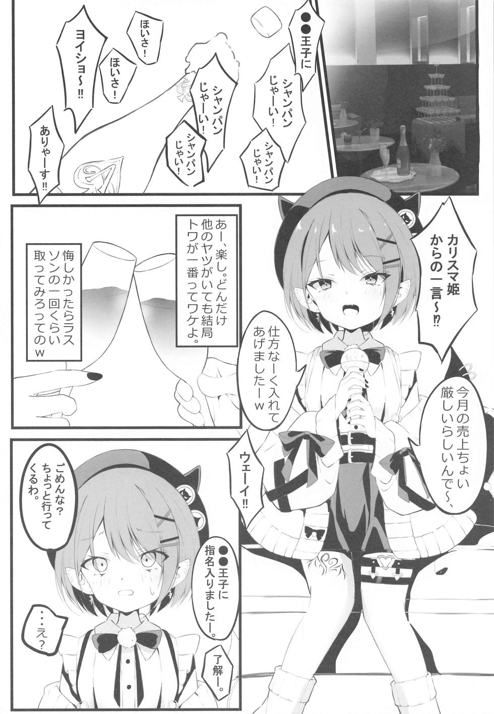 (C103) [Under Ground (Koharu)] ALL I LOST (Tokoyami Towa) - Page 3
