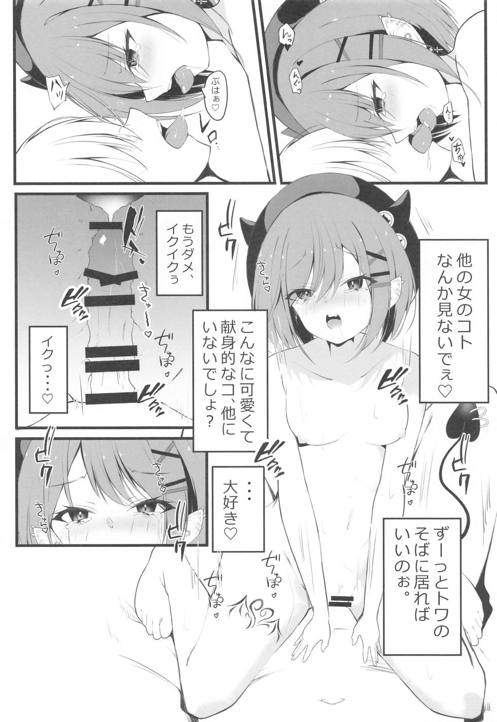 (C103) [Under Ground (Koharu)] ALL I LOST (Tokoyami Towa) - Page 15