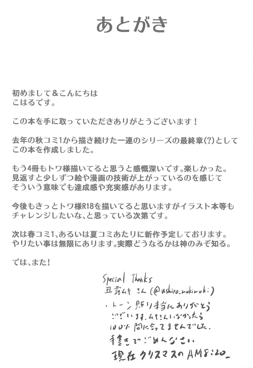 (C103) [Under Ground (Koharu)] ALL I LOST (Tokoyami Towa) - Page 20