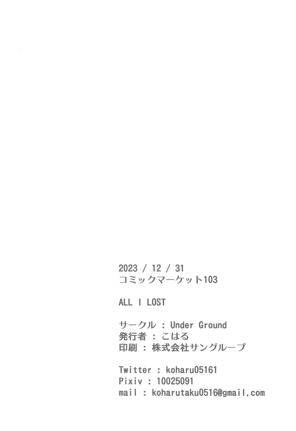 (C103) [Under Ground (Koharu)] ALL I LOST (Tokoyami Towa) - Page 21