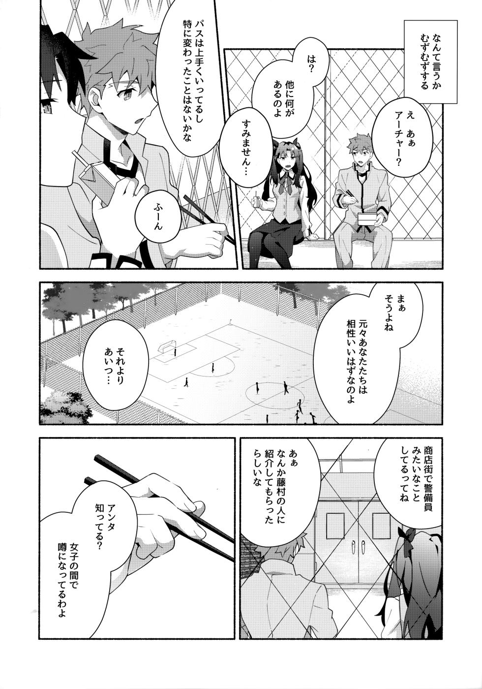 (Dai 43-ji ROOT4to5) [GLUTAMIC:ACID (Tanunosuke)] Chotto soko made Koishite Ikimasenka (Fate/stay night) - Page 7