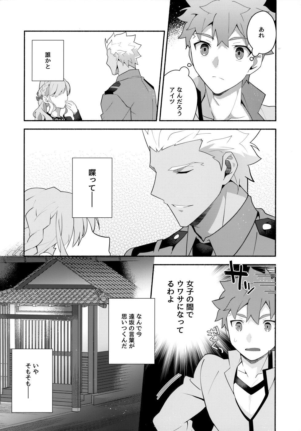 (Dai 43-ji ROOT4to5) [GLUTAMIC:ACID (Tanunosuke)] Chotto soko made Koishite Ikimasenka (Fate/stay night) - Page 10