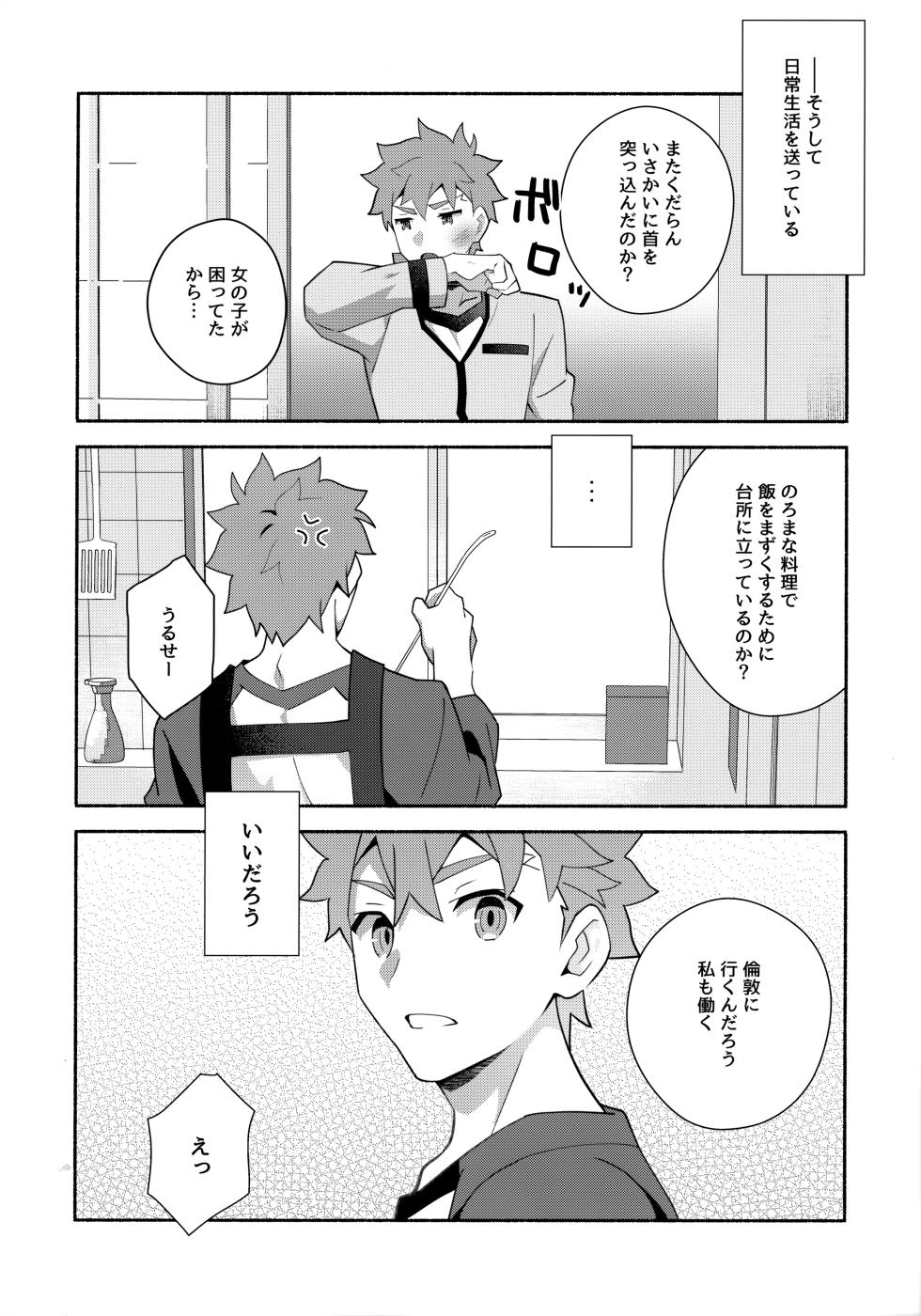 (Dai 43-ji ROOT4to5) [GLUTAMIC:ACID (Tanunosuke)] Chotto soko made Koishite Ikimasenka (Fate/stay night) - Page 21