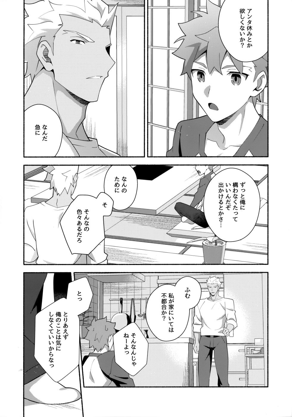 (Dai 43-ji ROOT4to5) [GLUTAMIC:ACID (Tanunosuke)] Chotto soko made Koishite Ikimasenka (Fate/stay night) - Page 23