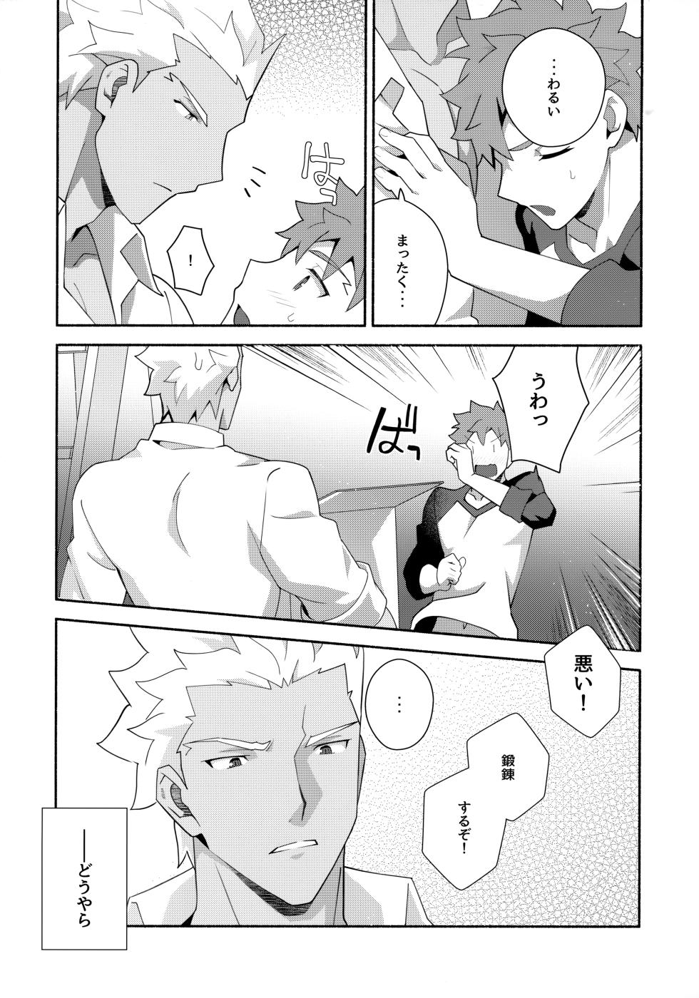 (Dai 43-ji ROOT4to5) [GLUTAMIC:ACID (Tanunosuke)] Chotto soko made Koishite Ikimasenka (Fate/stay night) - Page 26