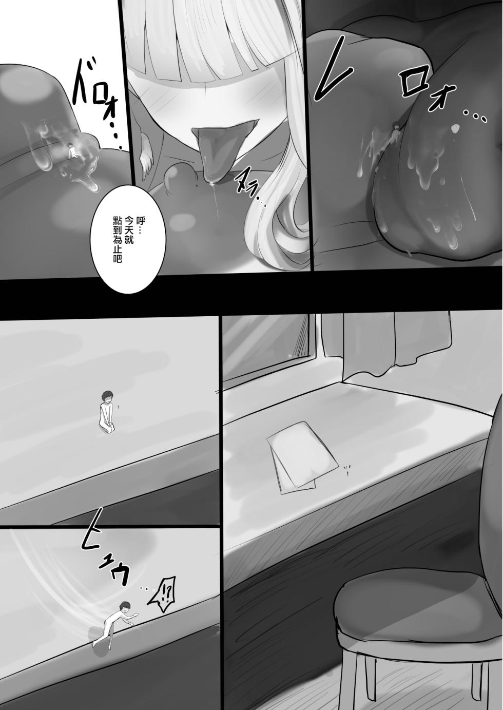 [BigMeatBun (Ibara-D)] V ga Dekai Hon | 我推的V好大 (Lize Helesta) [Chinese] [沒有漢化]  [Digital] - Page 18