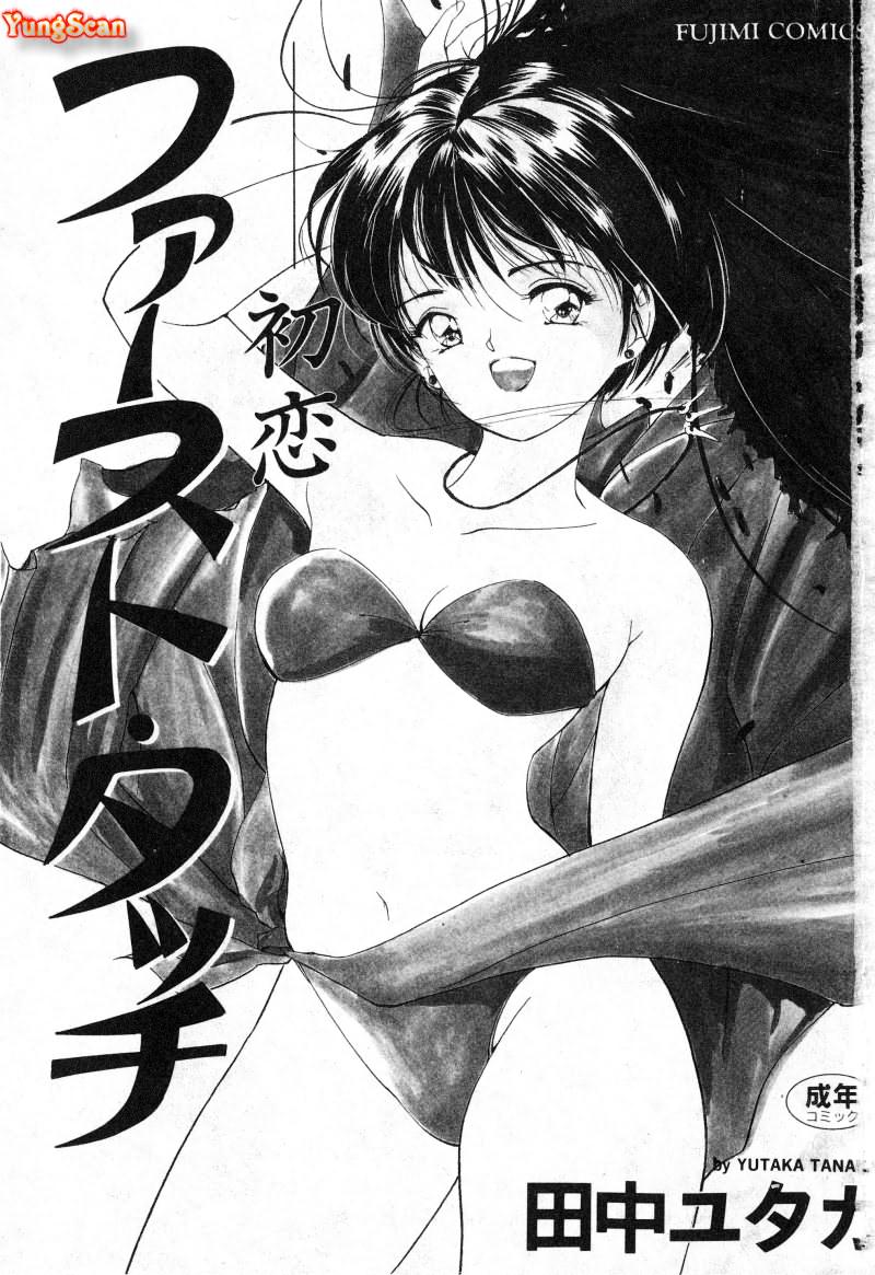 [Tanaka Yutaka] First Touch | 初恋 [Chinese] - Page 2