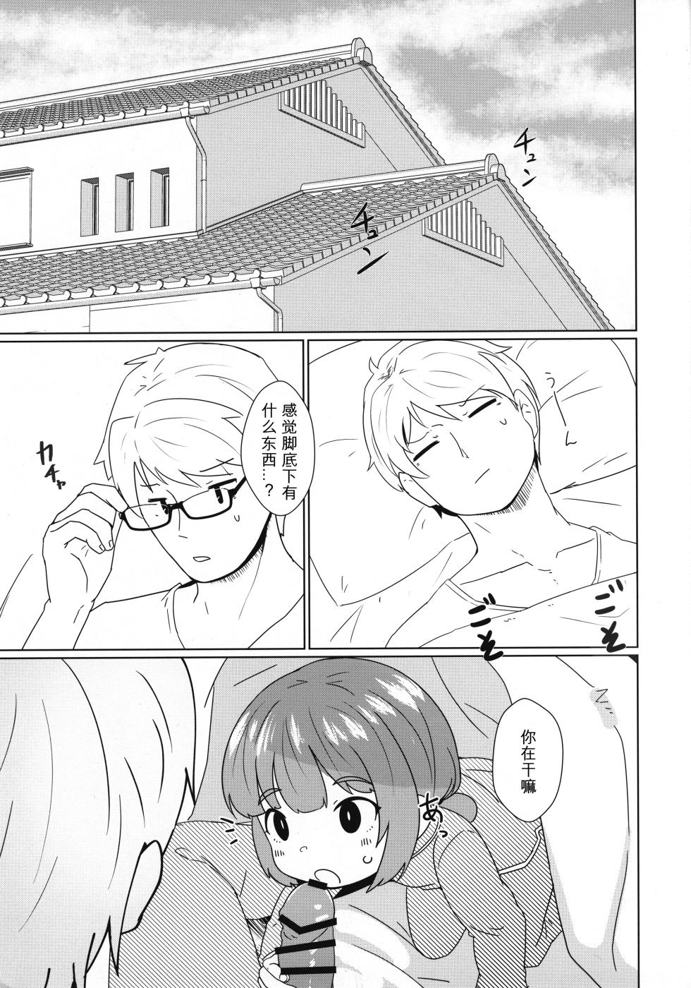 (Kobe Kawasaki Zousen Collection 10) [MaBoNaSu (Nassukun)] Yochi Yochi Yotsu-chan Ecchi Hen (Kantai Collection -KanColle-) [Chinese] [咸鱼机翻汉化] - Page 2