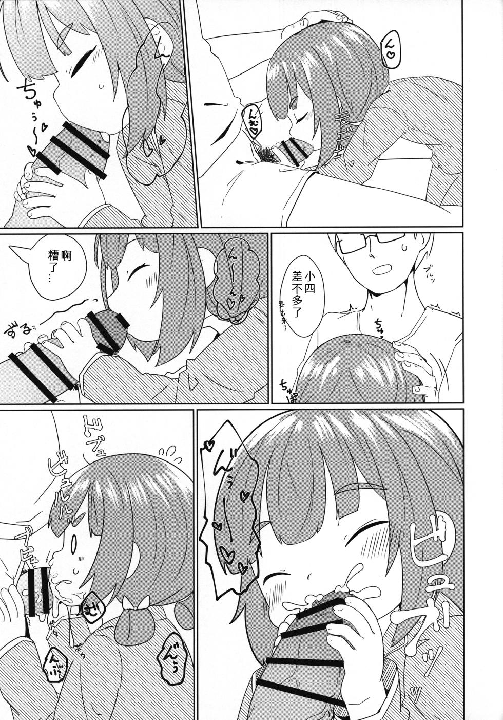 (Kobe Kawasaki Zousen Collection 10) [MaBoNaSu (Nassukun)] Yochi Yochi Yotsu-chan Ecchi Hen (Kantai Collection -KanColle-) [Chinese] [咸鱼机翻汉化] - Page 4
