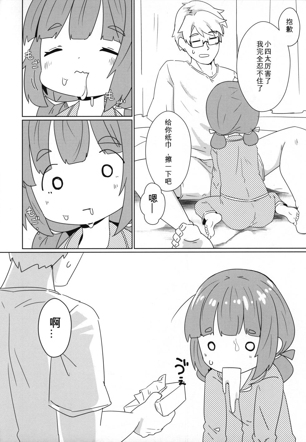 (Kobe Kawasaki Zousen Collection 10) [MaBoNaSu (Nassukun)] Yochi Yochi Yotsu-chan Ecchi Hen (Kantai Collection -KanColle-) [Chinese] [咸鱼机翻汉化] - Page 5