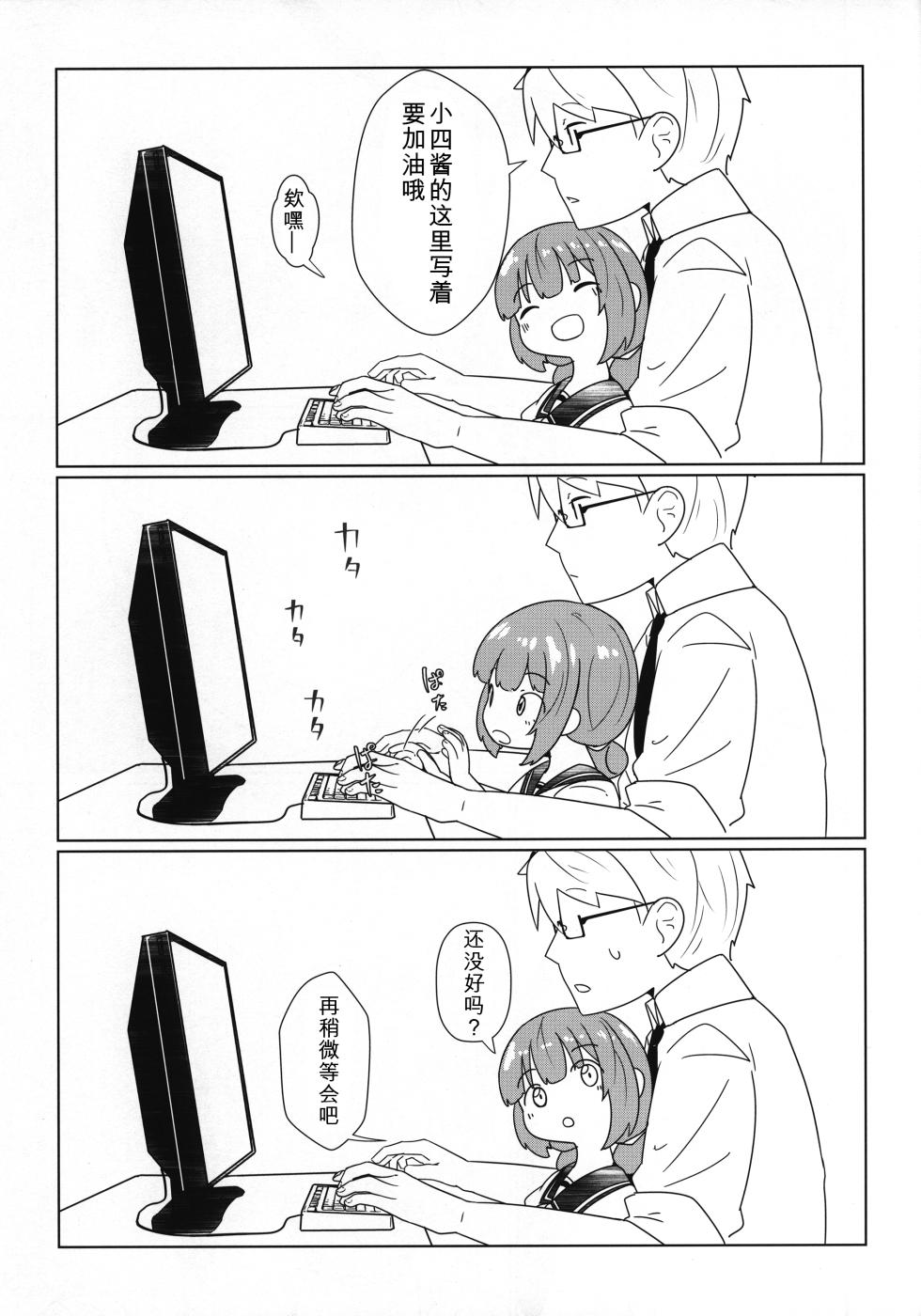 (Kobe Kawasaki Zousen Collection 10) [MaBoNaSu (Nassukun)] Yochi Yochi Yotsu-chan Ecchi Hen (Kantai Collection -KanColle-) [Chinese] [咸鱼机翻汉化] - Page 8