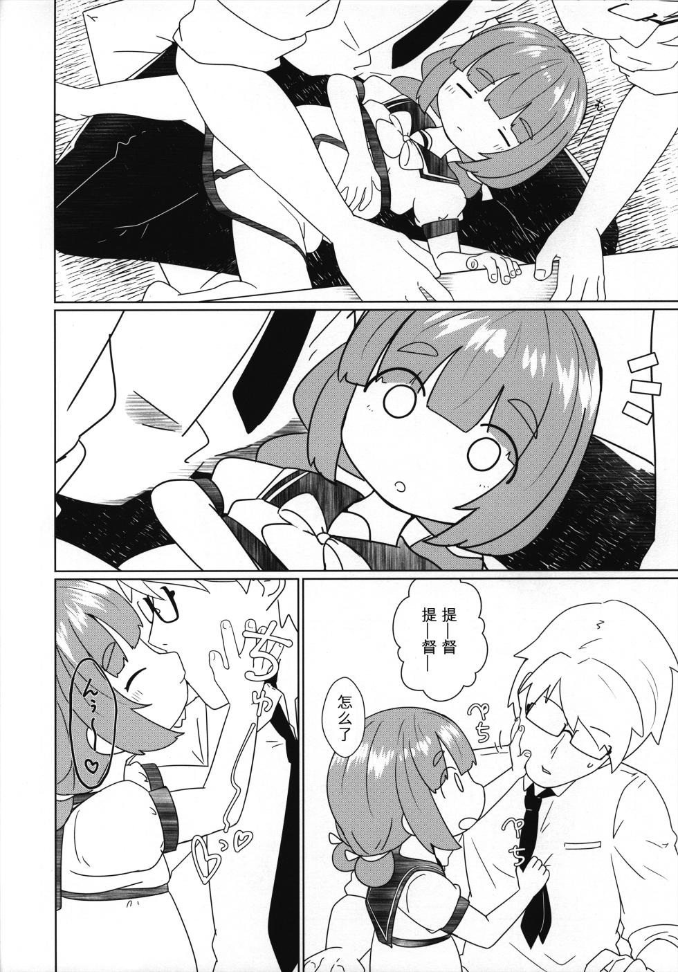 (Kobe Kawasaki Zousen Collection 10) [MaBoNaSu (Nassukun)] Yochi Yochi Yotsu-chan Ecchi Hen (Kantai Collection -KanColle-) [Chinese] [咸鱼机翻汉化] - Page 9