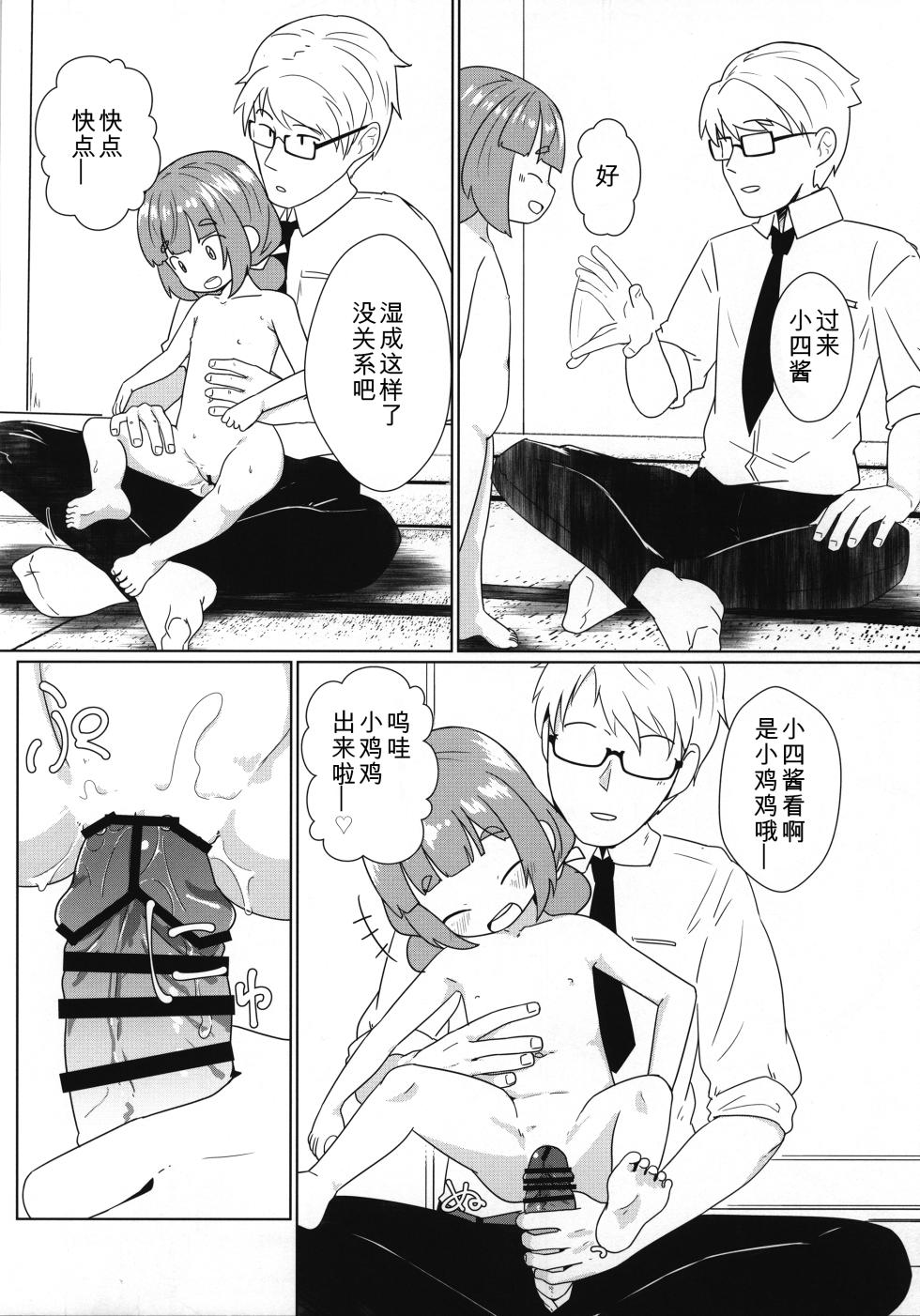 (Kobe Kawasaki Zousen Collection 10) [MaBoNaSu (Nassukun)] Yochi Yochi Yotsu-chan Ecchi Hen (Kantai Collection -KanColle-) [Chinese] [咸鱼机翻汉化] - Page 15