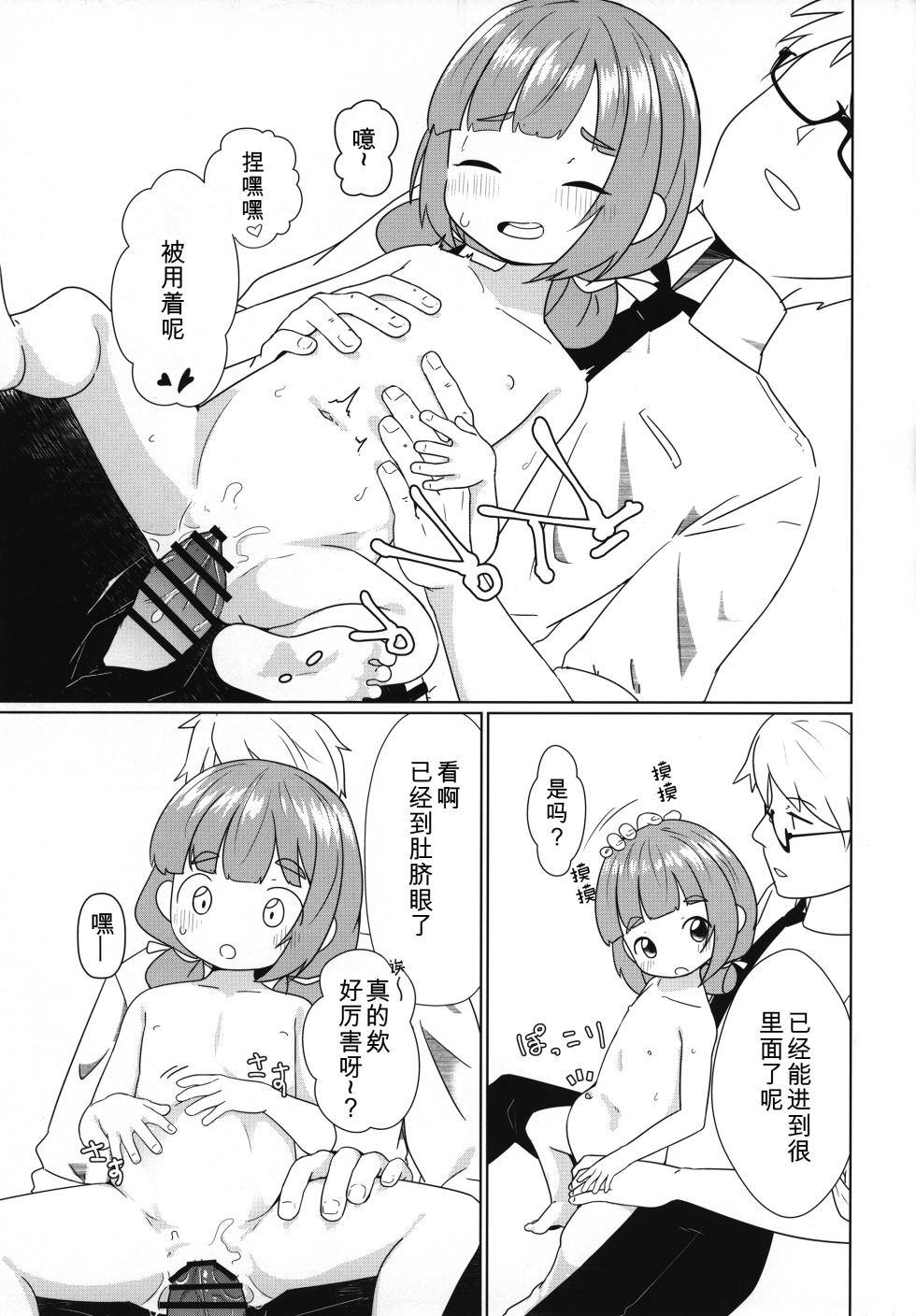 (Kobe Kawasaki Zousen Collection 10) [MaBoNaSu (Nassukun)] Yochi Yochi Yotsu-chan Ecchi Hen (Kantai Collection -KanColle-) [Chinese] [咸鱼机翻汉化] - Page 16