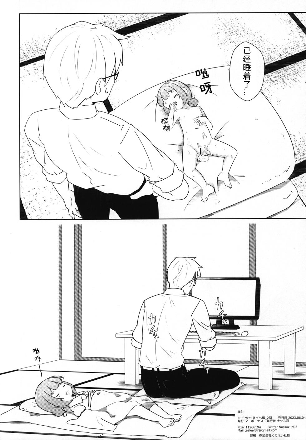 (Kobe Kawasaki Zousen Collection 10) [MaBoNaSu (Nassukun)] Yochi Yochi Yotsu-chan Ecchi Hen (Kantai Collection -KanColle-) [Chinese] [咸鱼机翻汉化] - Page 21