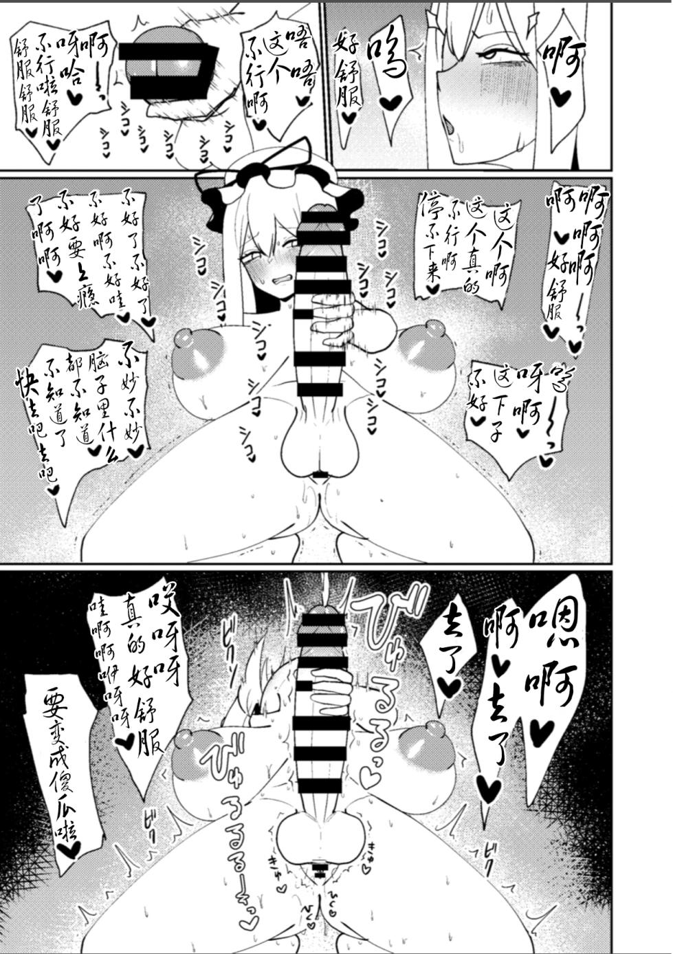 [Enumgata (Zack)] Miyadeguchi Mizuchi no Hyoui Onanie Den | 宫出口瑞灵的凭依自慰记录 (Touhou Project) [Chinese] [Digital] - Page 17