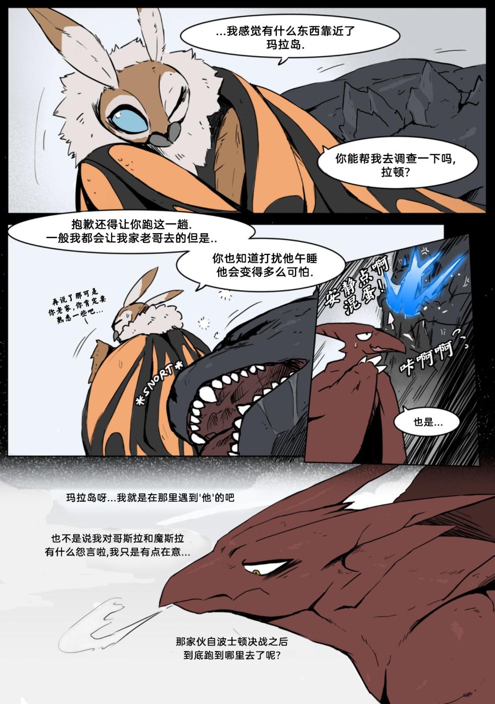 [AGITYPE] God x King (Godzilla) [Chinese] [Colorized] - Page 3