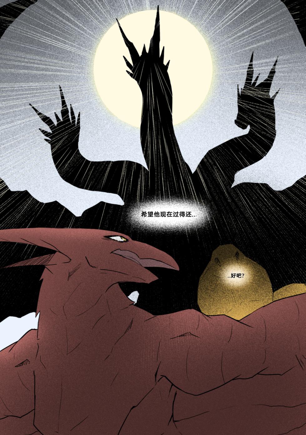 [AGITYPE] God x King (Godzilla) [Chinese] [Colorized] - Page 4