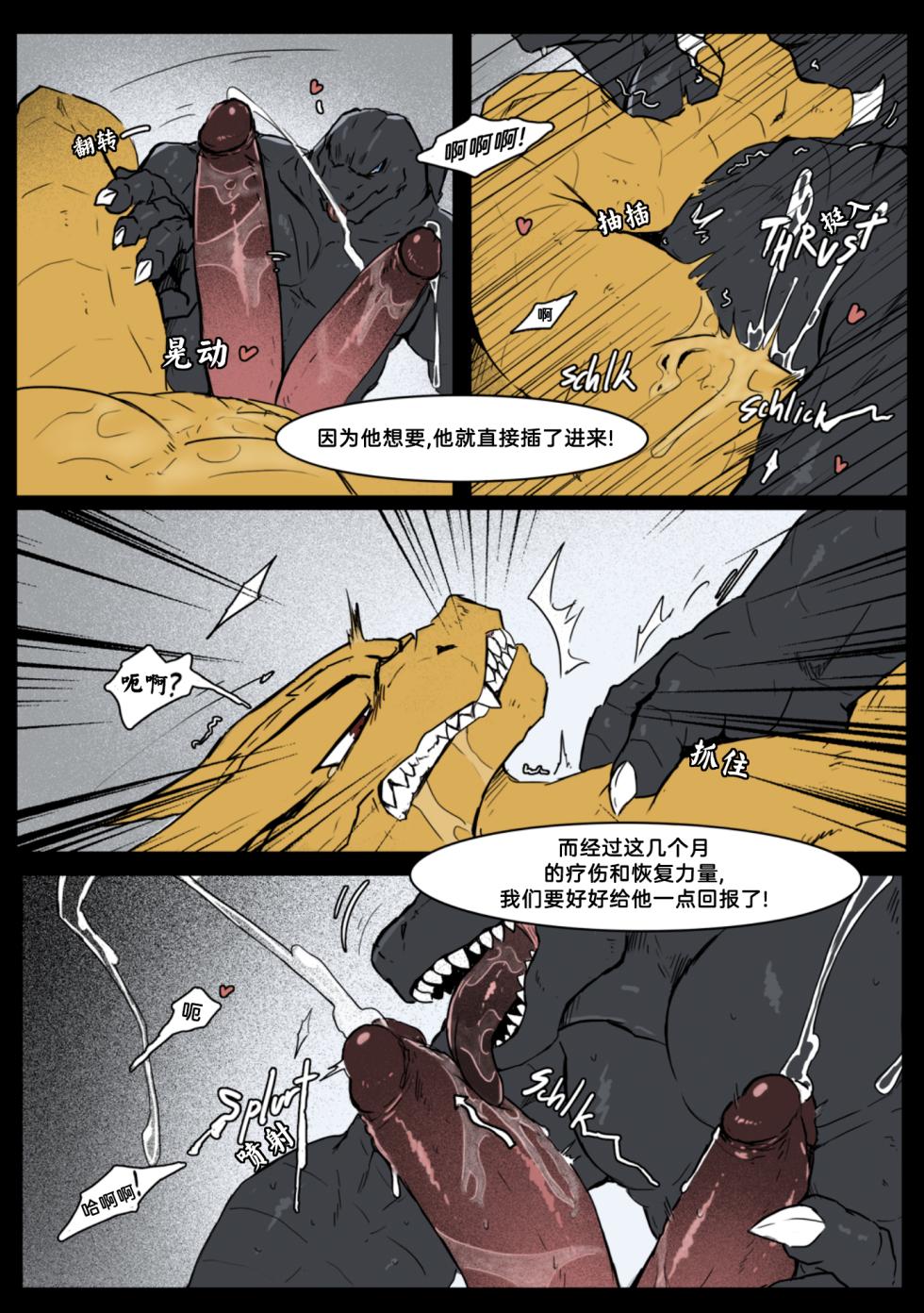 [AGITYPE] God x King (Godzilla) [Chinese] [Colorized] - Page 10