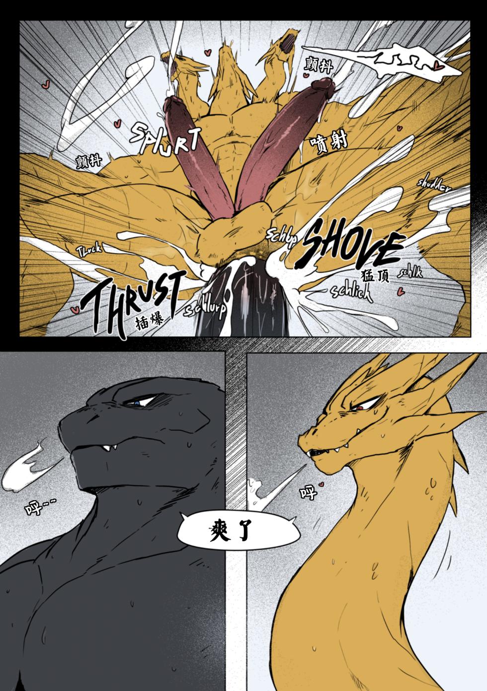 [AGITYPE] God x King (Godzilla) [Chinese] [Colorized] - Page 11