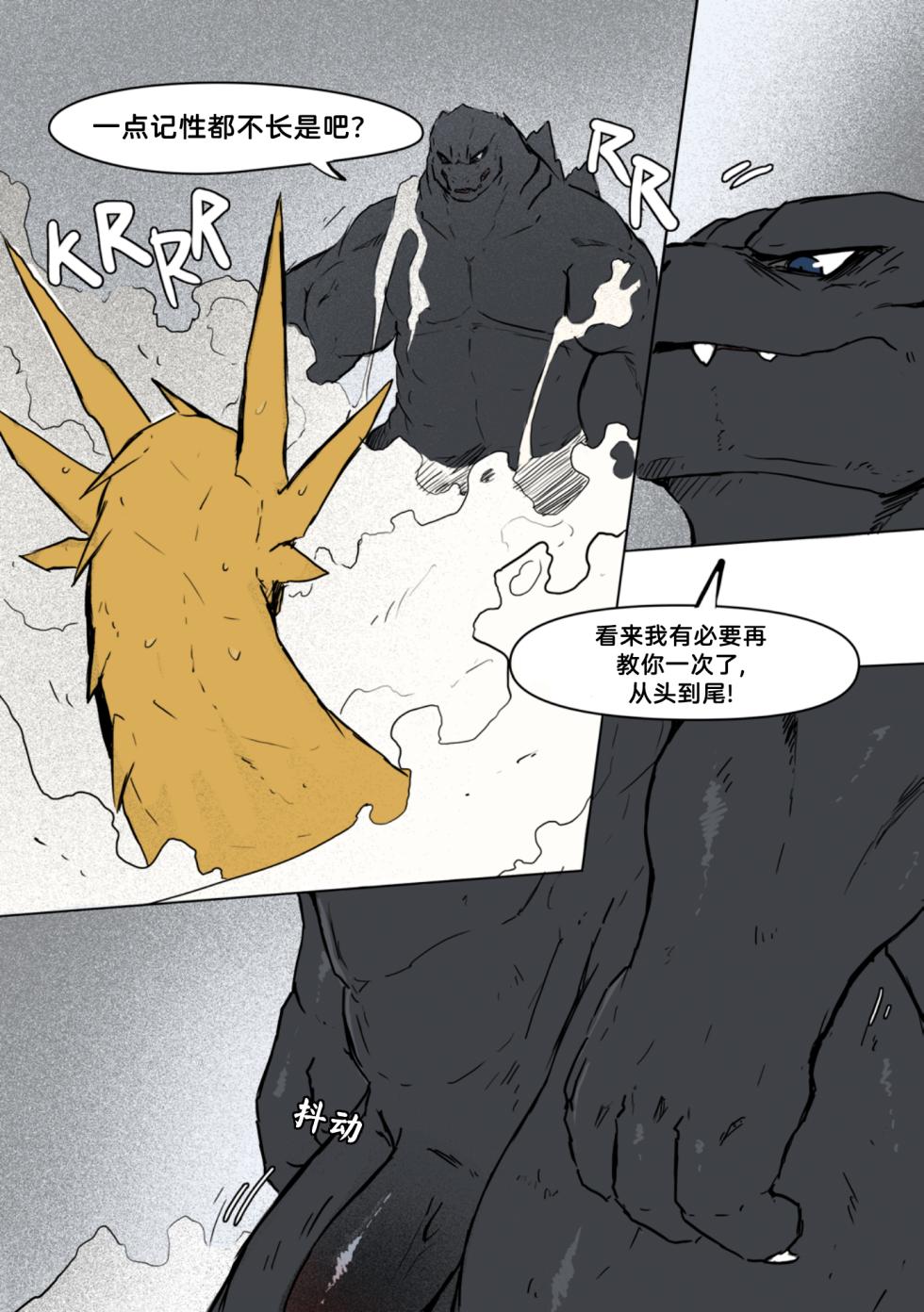 [AGITYPE] God x King (Godzilla) [Chinese] [Colorized] - Page 17