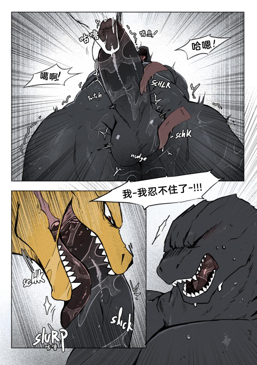 [AGITYPE] God x King (Godzilla) [Chinese] [Colorized] - Page 23