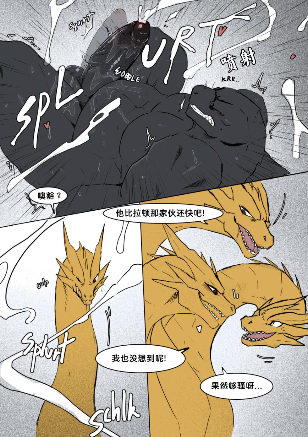 [AGITYPE] God x King (Godzilla) [Chinese] [Colorized] - Page 24