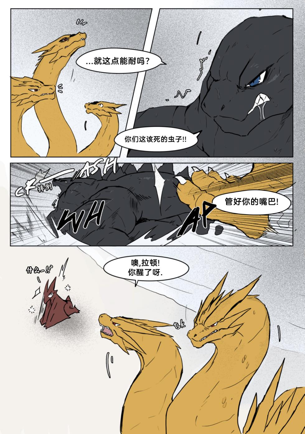 [AGITYPE] God x King (Godzilla) [Chinese] [Colorized] - Page 25