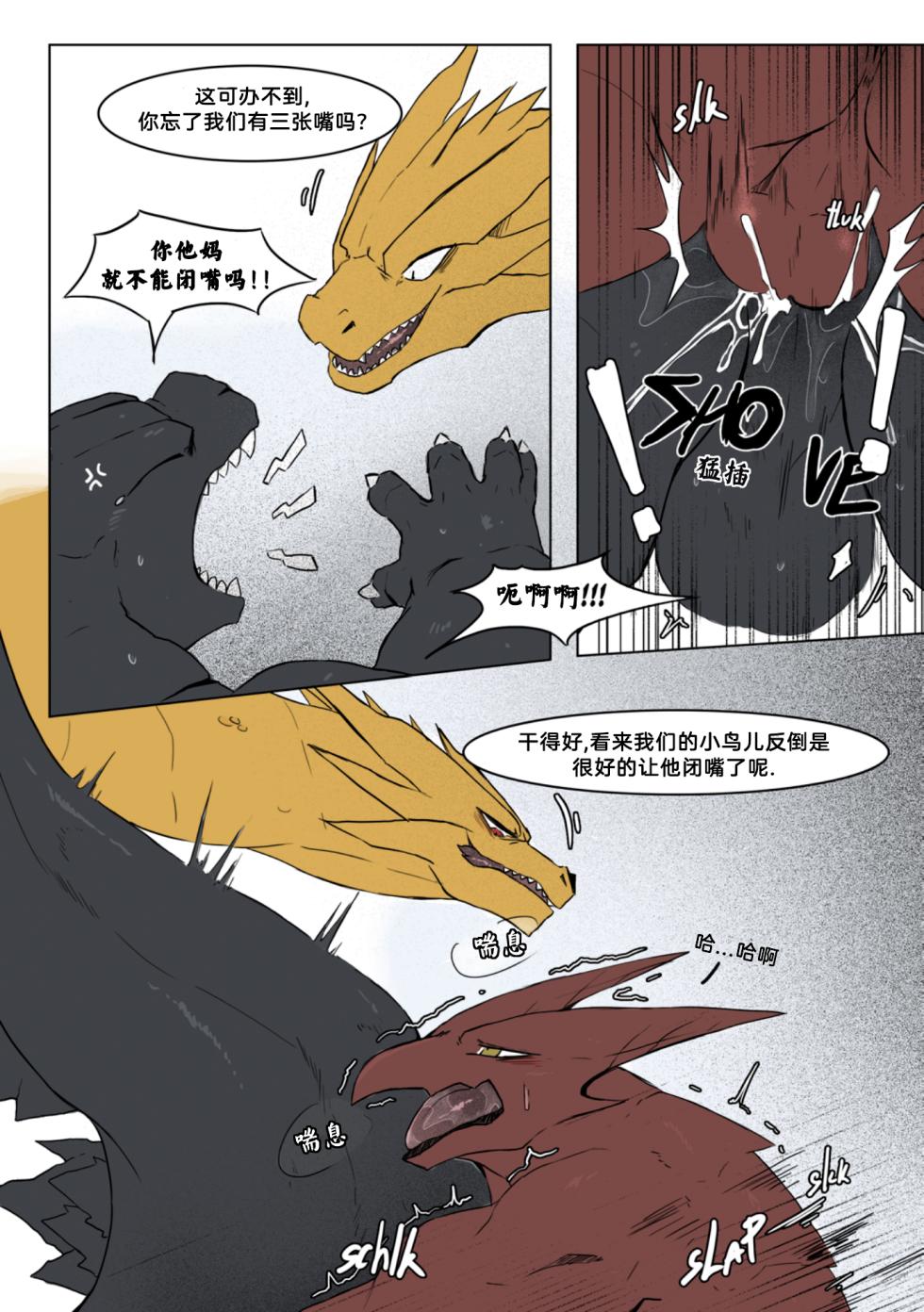 [AGITYPE] God x King (Godzilla) [Chinese] [Colorized] - Page 31