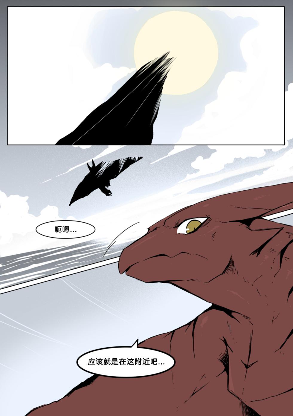 [AGITYPE] God x King (Godzilla) [Chinese] [Colorized] - Page 2