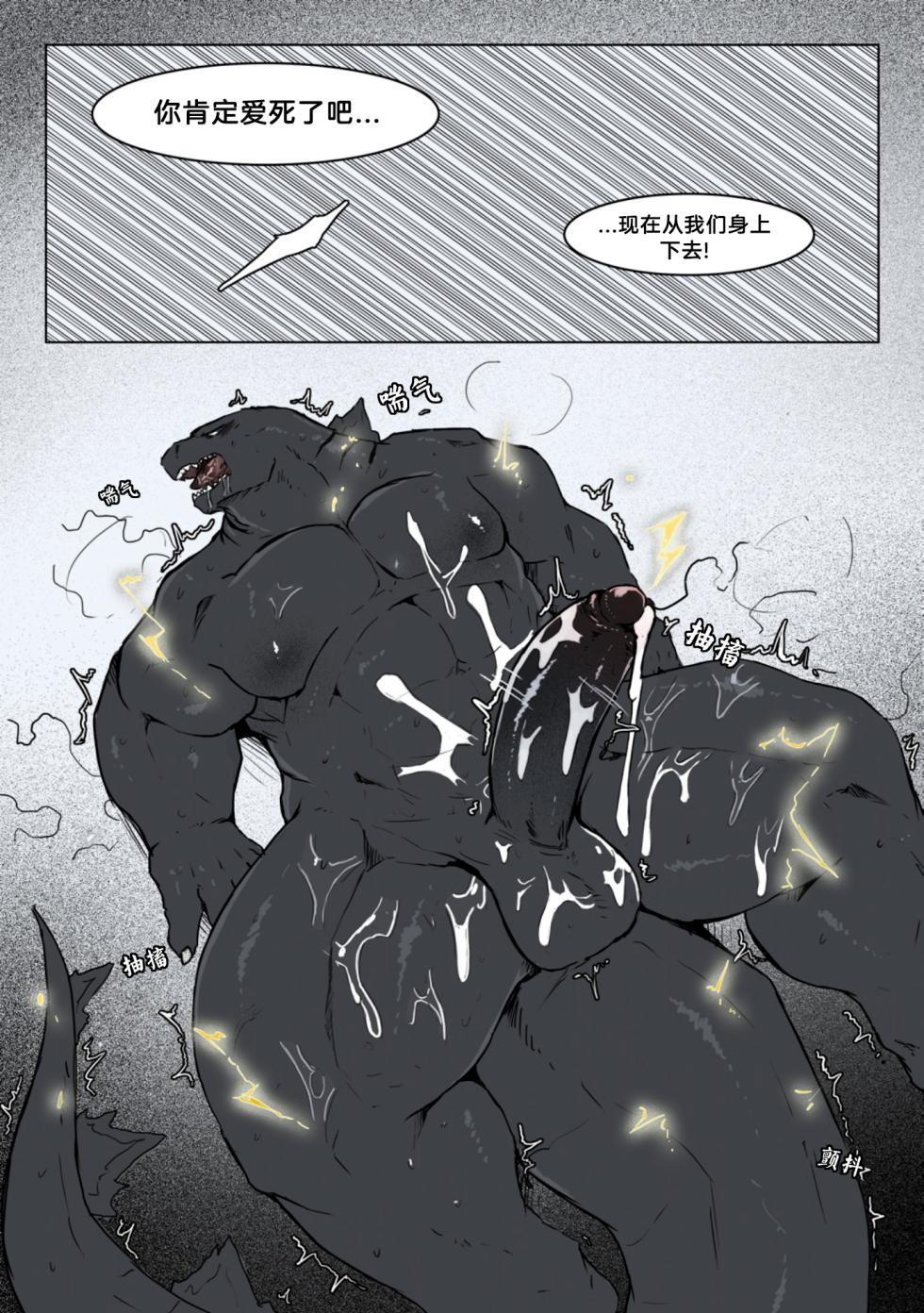[AGITYPE] God x King (Godzilla) [Chinese] [Colorized] - Page 21