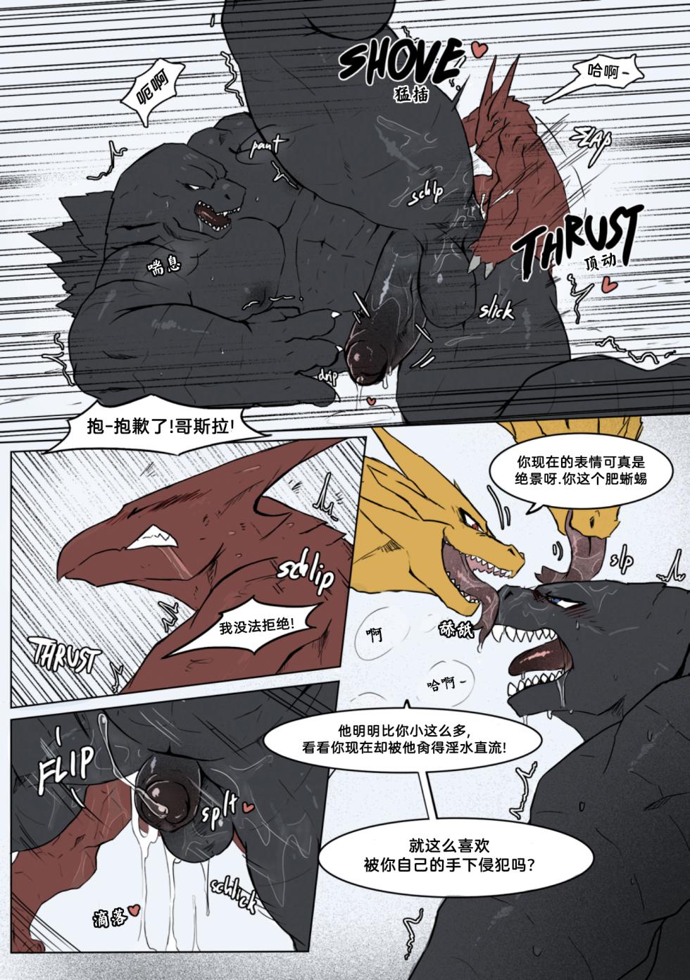 [AGITYPE] God x King (Godzilla) [Chinese] [Colorized] - Page 30