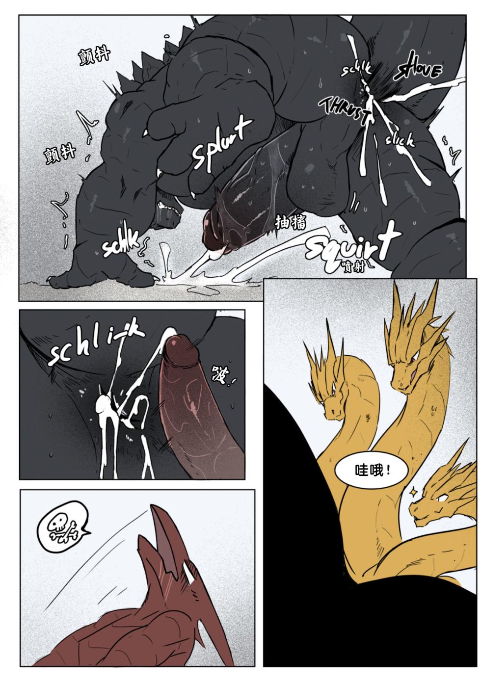 [AGITYPE] God x King (Godzilla) [Chinese] [Colorized] - Page 33
