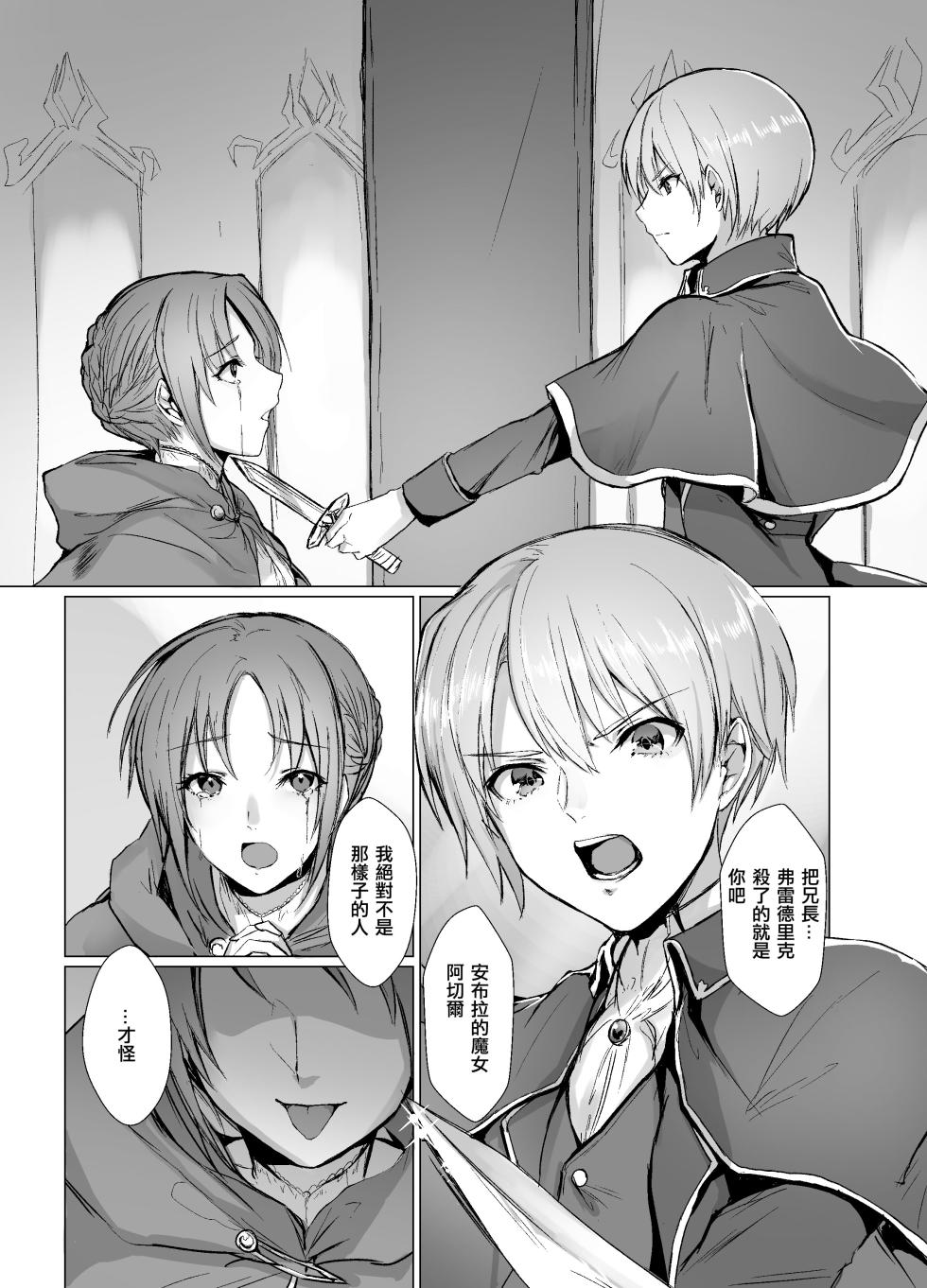 [Yugen no Suda (Mugen no Sudadokei)] Kegarenaki Ken ~Hokori Takaki Ouji Kyousei Nyotaika~[Chinese] - Page 2