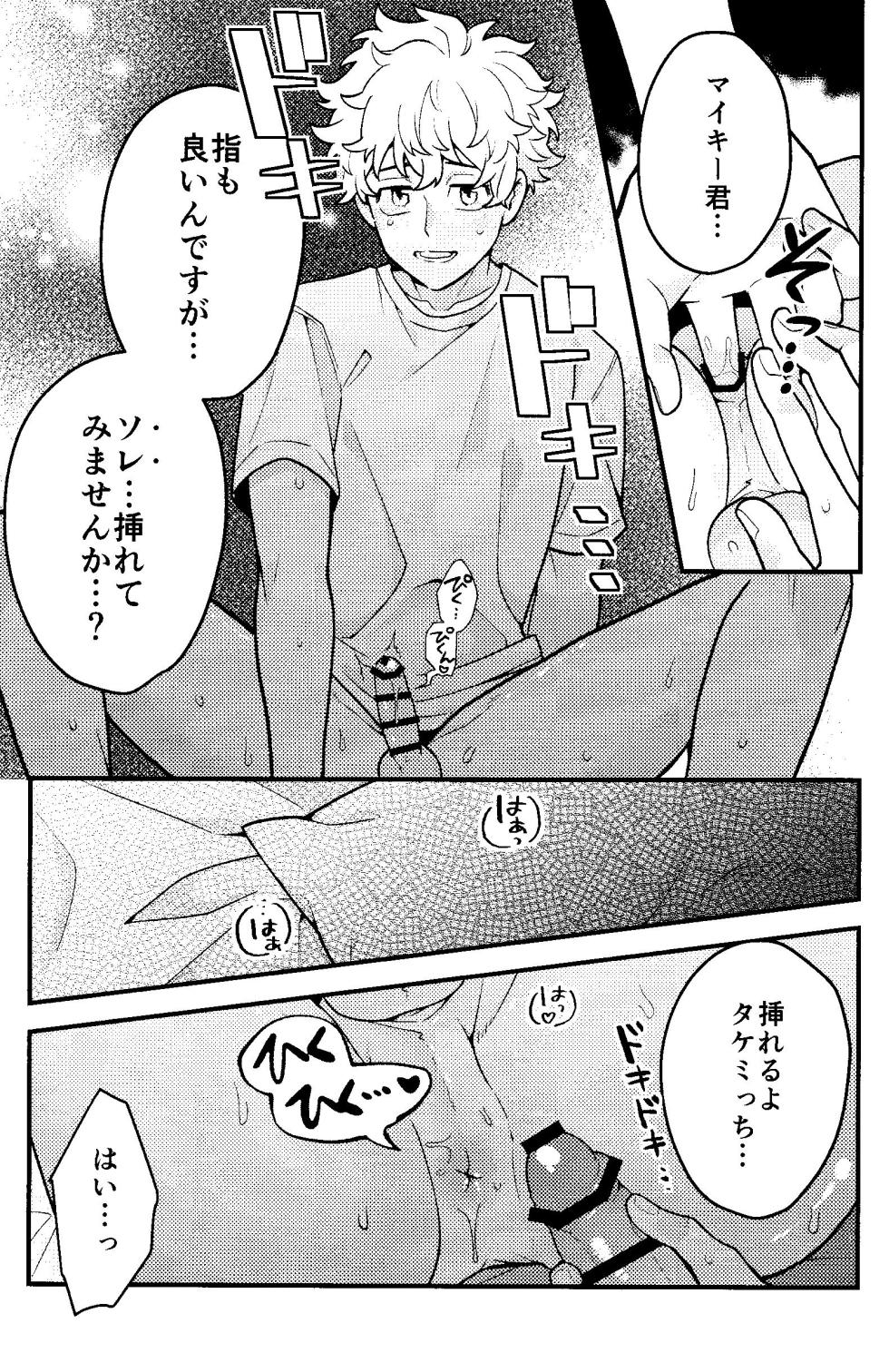 [3 banme no yoru (nox)] Jitsuwa kaihatsu sumidesu (Tokyo Revengers) - Page 16