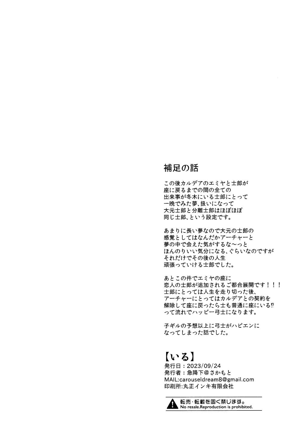 (GOOD COMIC CITY 29) [Kyuukouka (Sakamoto)] Iru (Fate/stay night) - Page 27