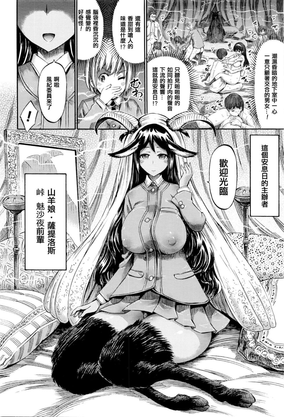 [Horitomo] Sabbath wa Houkago, Chikashitsu de (COMIC Unreal 2016-04 Vol. 60) [Chinese] - Page 2