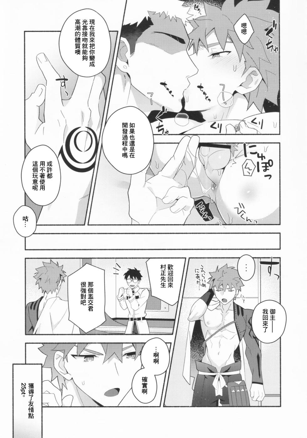 (C102) [GLUTAMIC:ACID (Tanunosuke)] Shinjite Okuridashita Muramasa ga Netorareru Hon (Fate/Grand Order) [Chinese] - Page 12