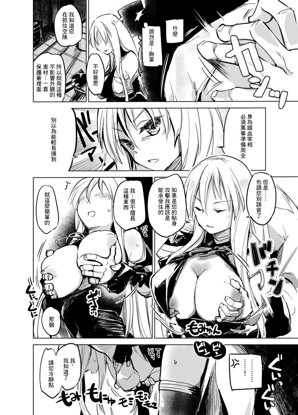 [Kaede Momiji (Shijokko)] Sono Fuku Yoko kara Te ga Irisou! (Azur Lane) [Chinese] [Digital] - Page 3