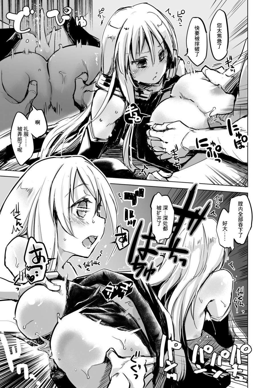 [Kaede Momiji (Shijokko)] Sono Fuku Yoko kara Te ga Irisou! (Azur Lane) [Chinese] [Digital] - Page 4