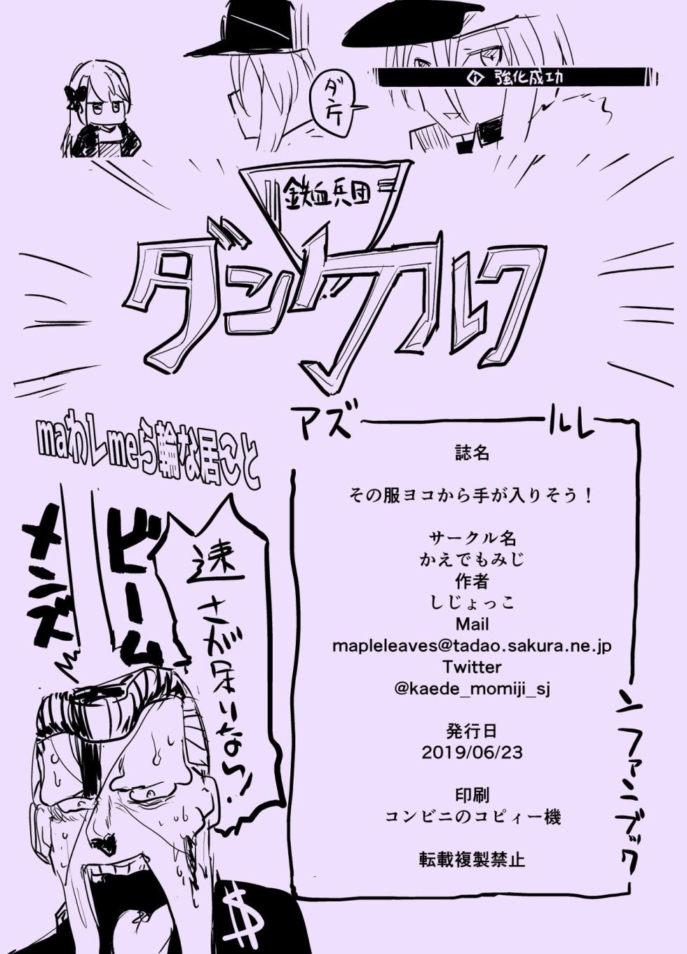 [Kaede Momiji (Shijokko)] Sono Fuku Yoko kara Te ga Irisou! (Azur Lane) [Chinese] [Digital] - Page 6