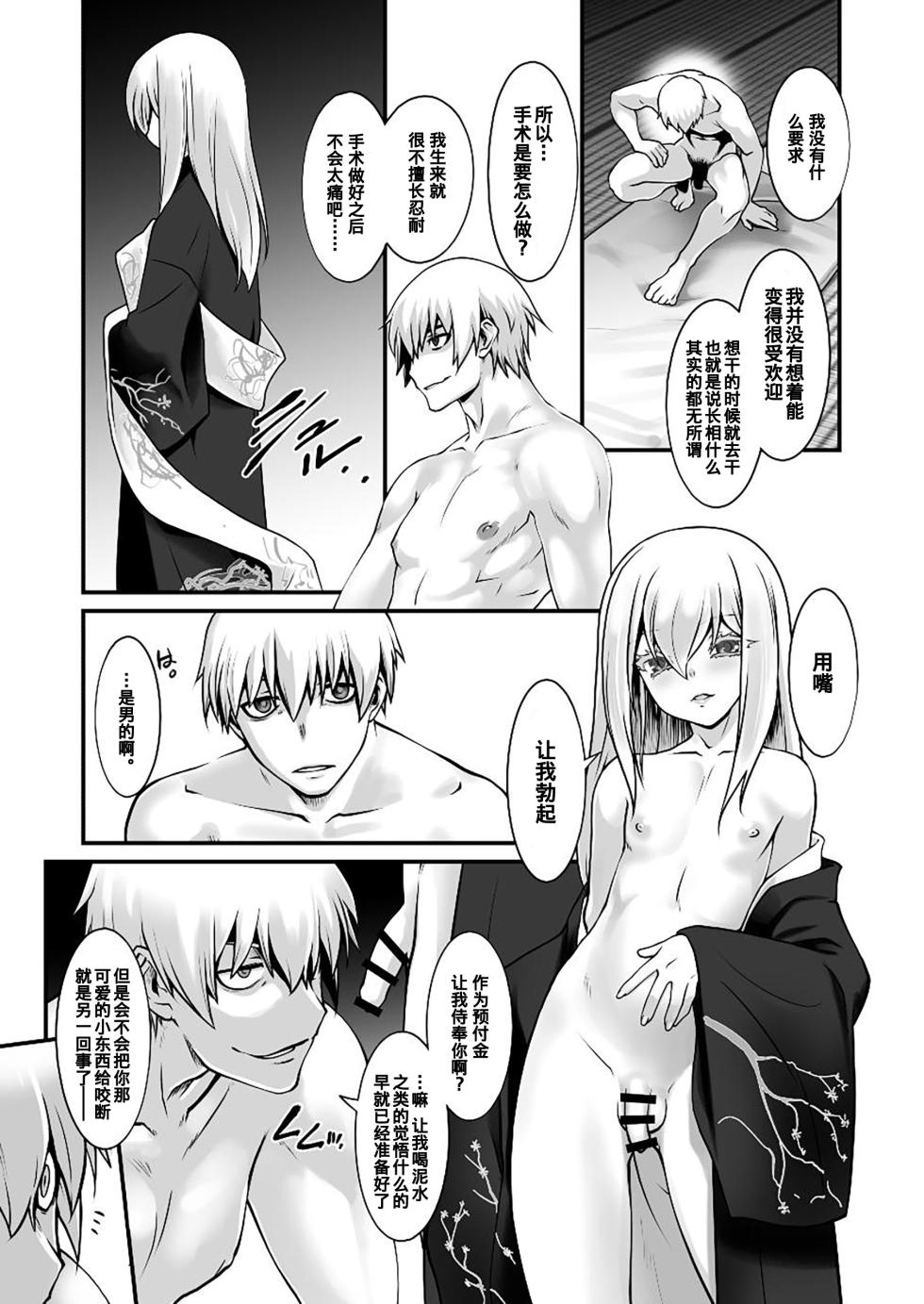 [Ruu Kikaku (Ruuen Rouga)] Betsumono [Chinese] - Page 5