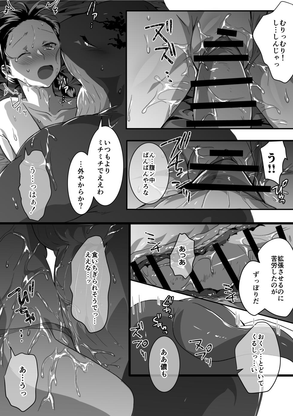 [Betsukusa] Occhan Kujira to Umi Date - Page 9