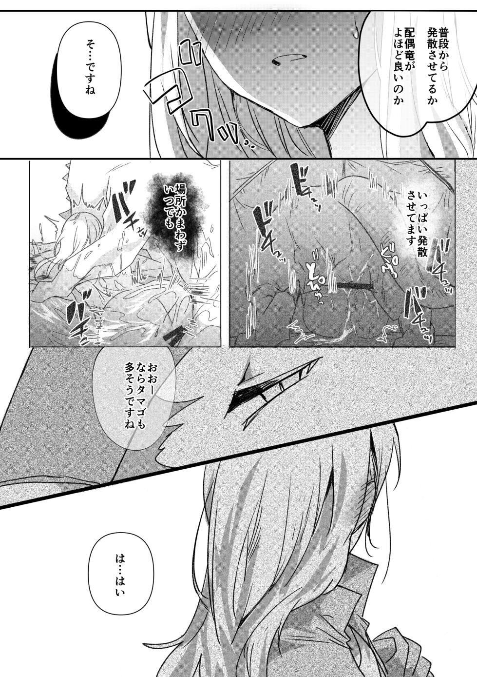 [Betsukusa] Dragon to Tamago ga Hoshii Ningen 2 - Page 2
