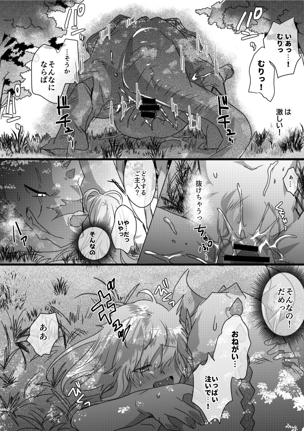 [Betsukusa] Dragon to Tamago ga Hoshii Ningen 2 - Page 14