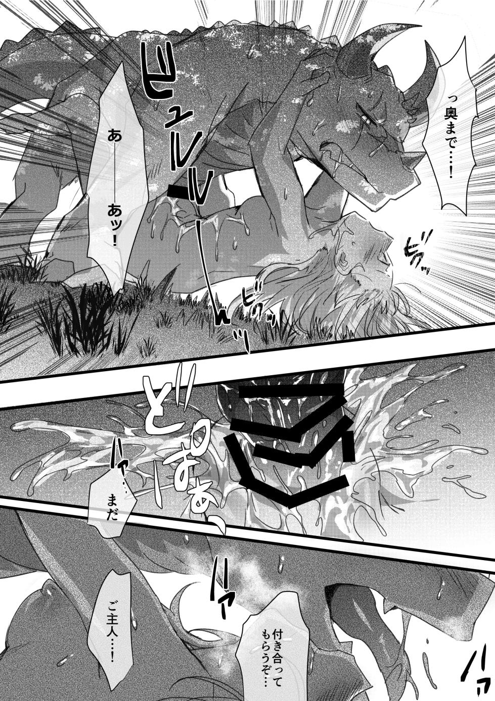 [Betsukusa] Dragon to Tamago ga Hoshii Ningen 2 - Page 15