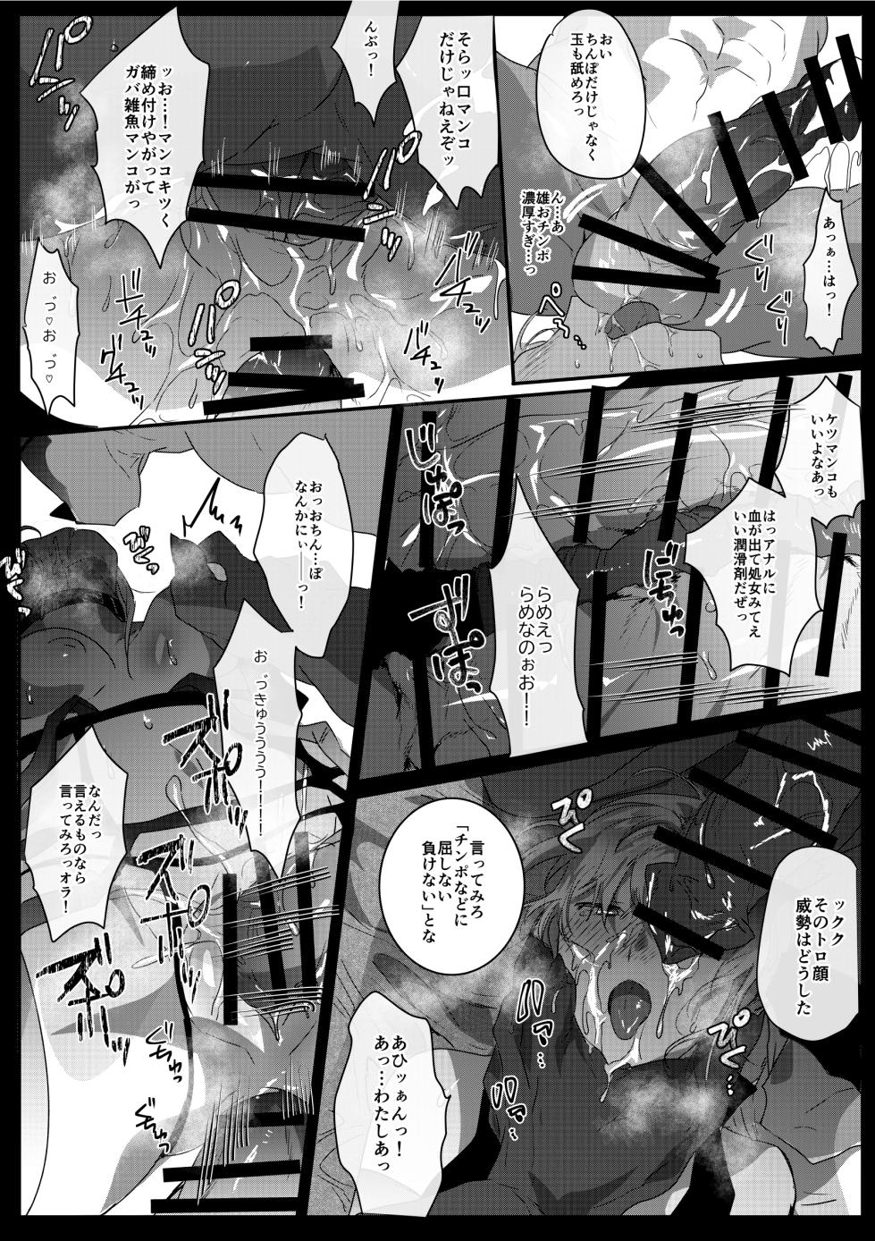 [Betsukusa] Ryoujoku Sennyuu Sousa - Page 15