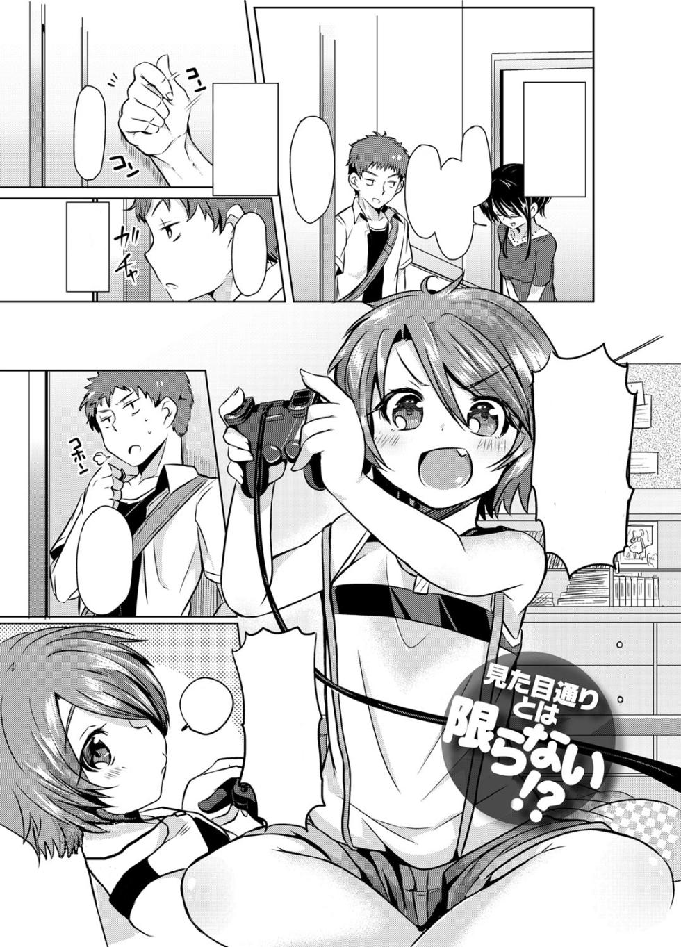 [Kamiya Zuzu] Mitame Doori to wa Kagiranai!? | Things Aren't Always As They Seem! (Canopri Comic 2012-09) [Textless] [Decensored] - Page 1